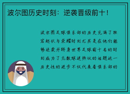 波尔图历史时刻：逆袭晋级前十！