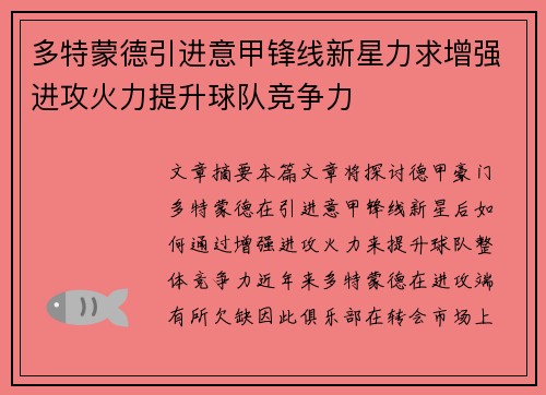 多特蒙德引进意甲锋线新星力求增强进攻火力提升球队竞争力