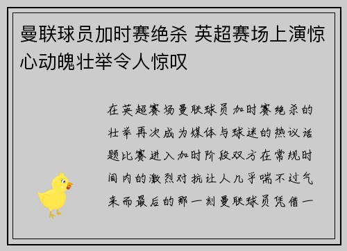 曼联球员加时赛绝杀 英超赛场上演惊心动魄壮举令人惊叹