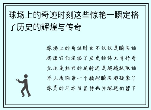球场上的奇迹时刻这些惊艳一瞬定格了历史的辉煌与传奇