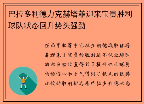 巴拉多利德力克赫塔菲迎来宝贵胜利球队状态回升势头强劲