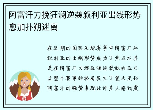 阿富汗力挽狂澜逆袭叙利亚出线形势愈加扑朔迷离