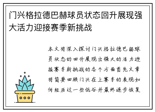 门兴格拉德巴赫球员状态回升展现强大活力迎接赛季新挑战