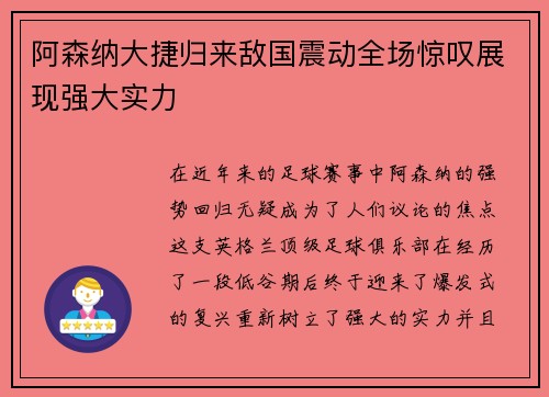 阿森纳大捷归来敌国震动全场惊叹展现强大实力