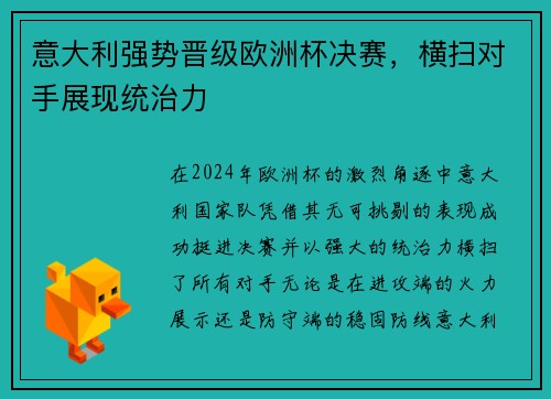 意大利强势晋级欧洲杯决赛，横扫对手展现统治力