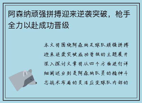 阿森纳顽强拼搏迎来逆袭突破，枪手全力以赴成功晋级