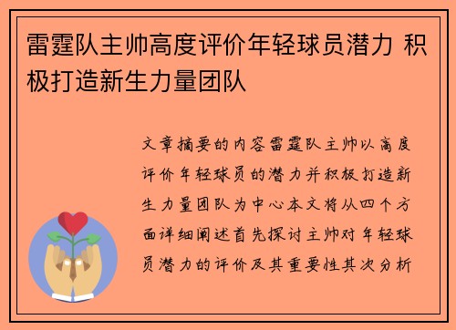 雷霆队主帅高度评价年轻球员潜力 积极打造新生力量团队