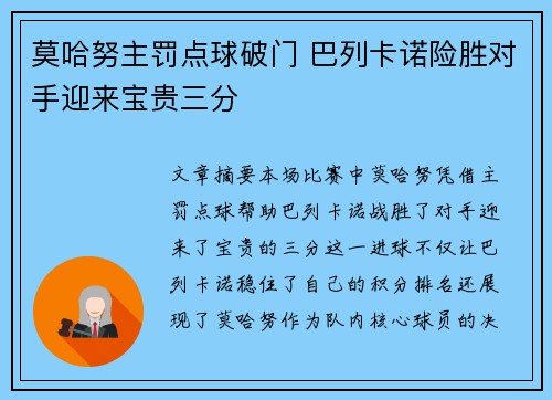 莫哈努主罚点球破门 巴列卡诺险胜对手迎来宝贵三分
