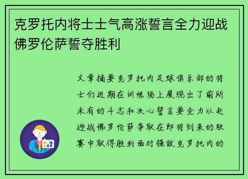 克罗托内将士士气高涨誓言全力迎战佛罗伦萨誓夺胜利