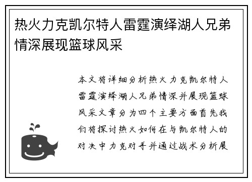 热火力克凯尔特人雷霆演绎湖人兄弟情深展现篮球风采