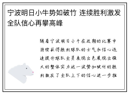 宁波明日小牛势如破竹 连续胜利激发全队信心再攀高峰