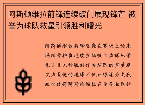 阿斯顿维拉前锋连续破门展现锋芒 被誉为球队救星引领胜利曙光