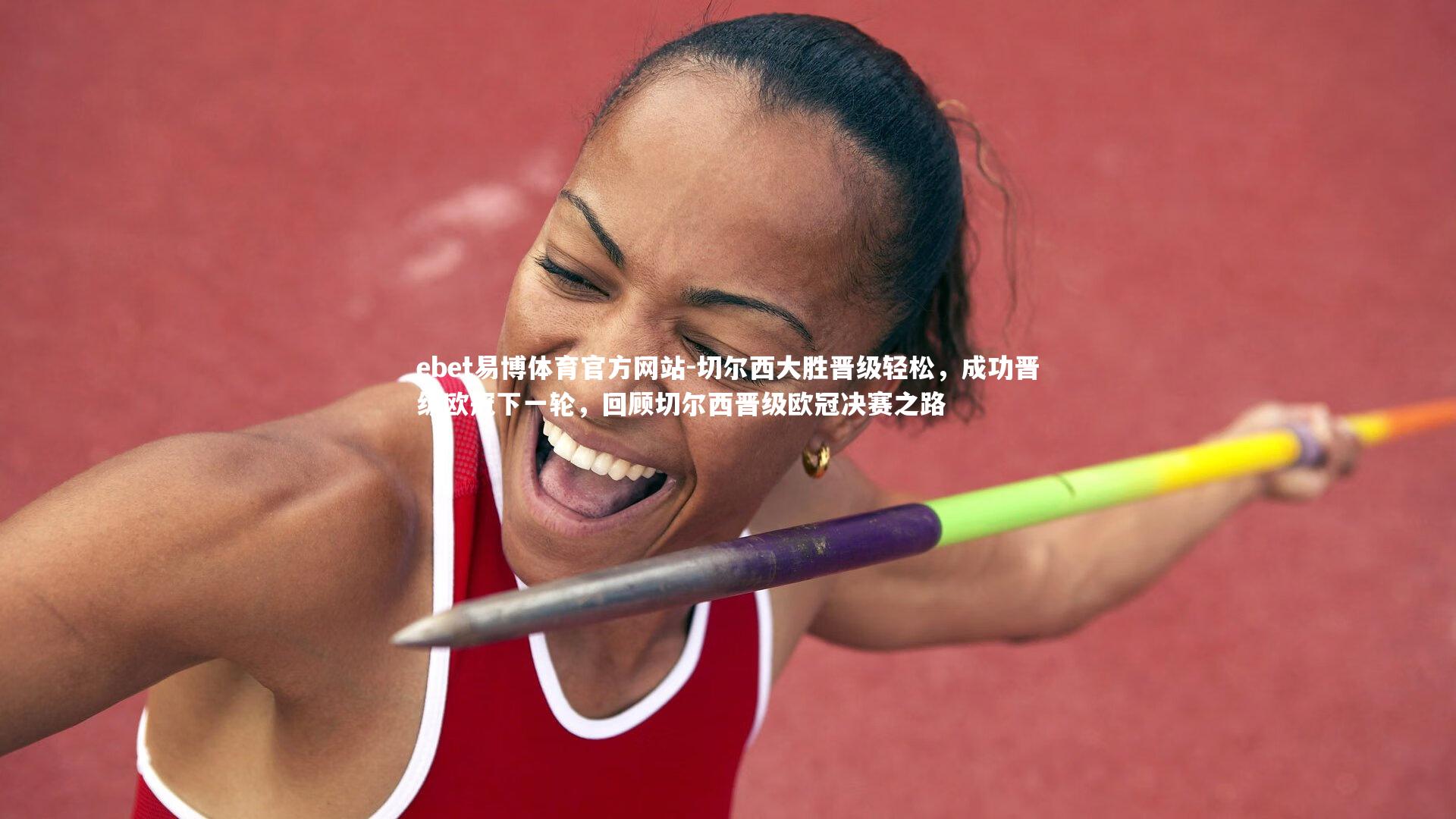 切尔西大胜晋级轻松,成功晋级欧冠下一轮,回顾切尔西晋级欧冠决赛之路