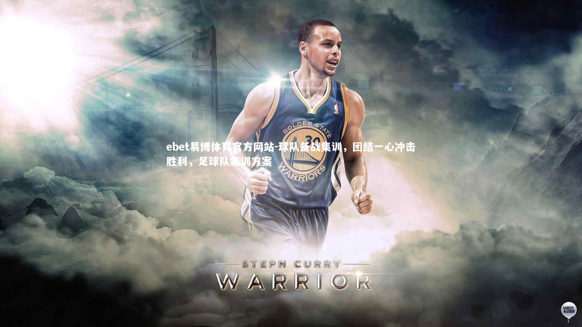 球队备战集训，团结一心冲击胜利，足球队集训方案