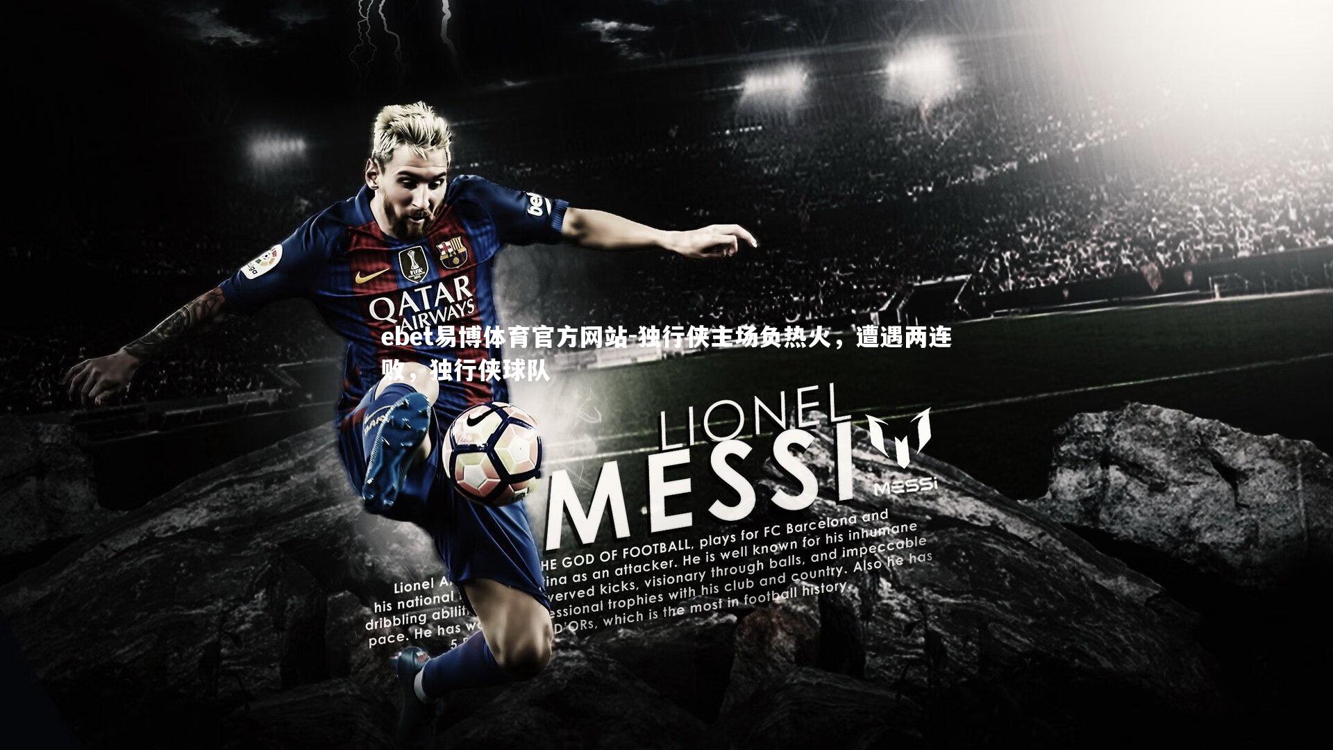 独行侠主场负热火,遭遇两连败,独行侠球队