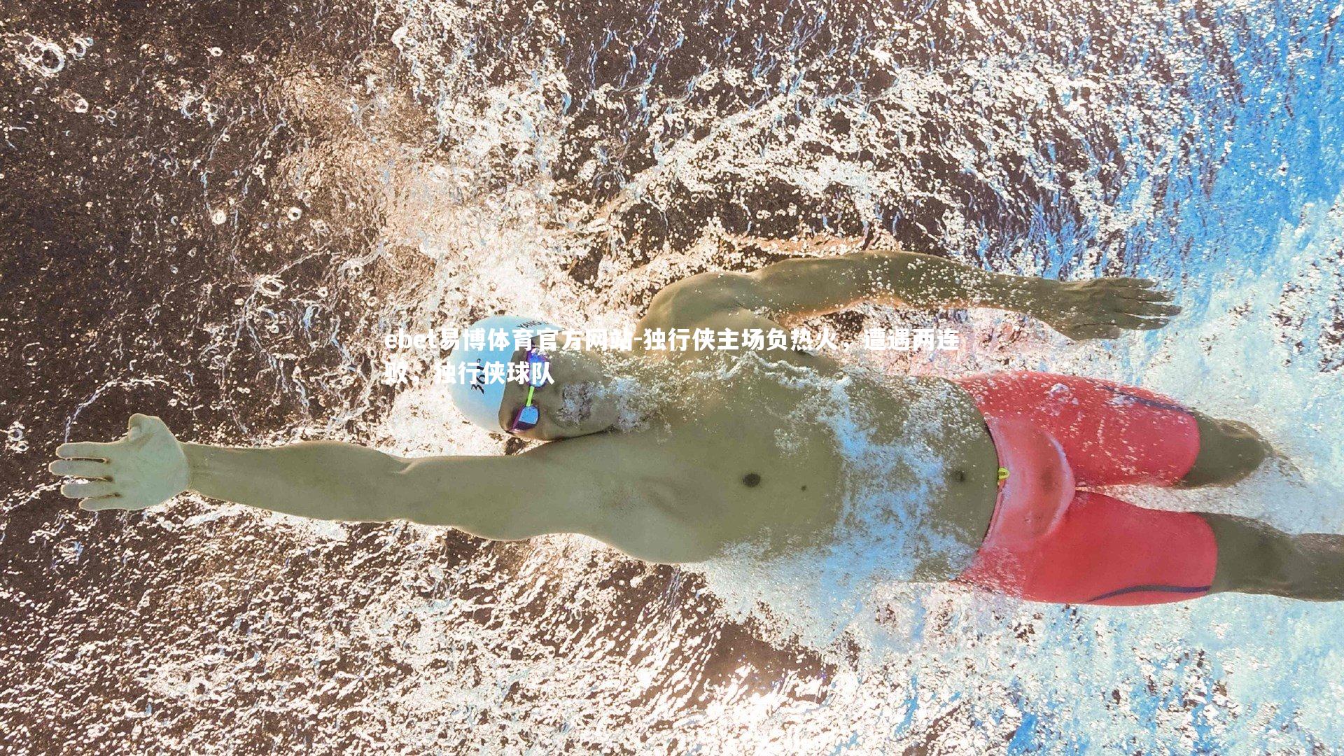 独行侠主场负热火,遭遇两连败,独行侠球队