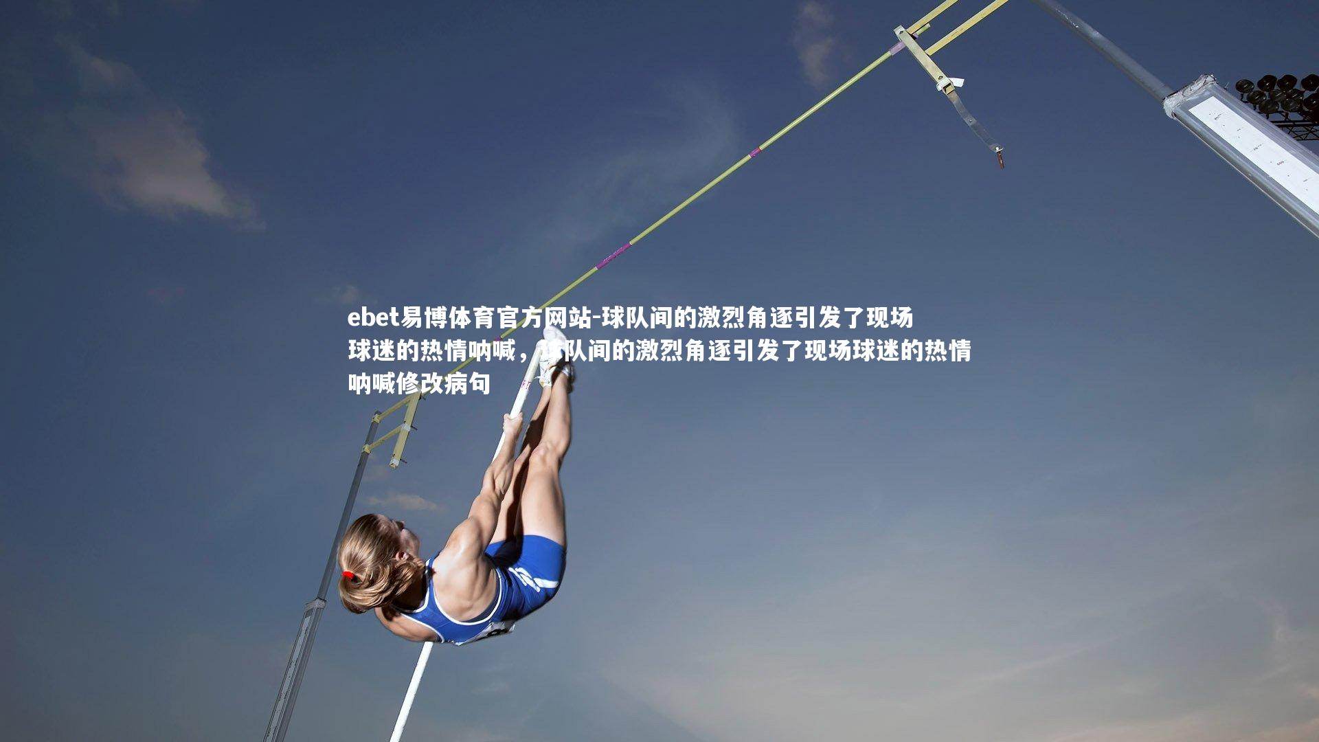 球队间的激烈角逐引发了现场球迷的热情呐喊,球队间的激烈角逐引发了现场球迷的热情呐喊修改病句