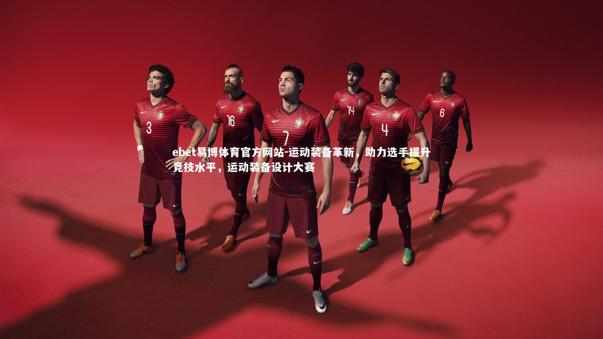 运动装备革新,助力选手提升竞技水平,运动装备设计大赛