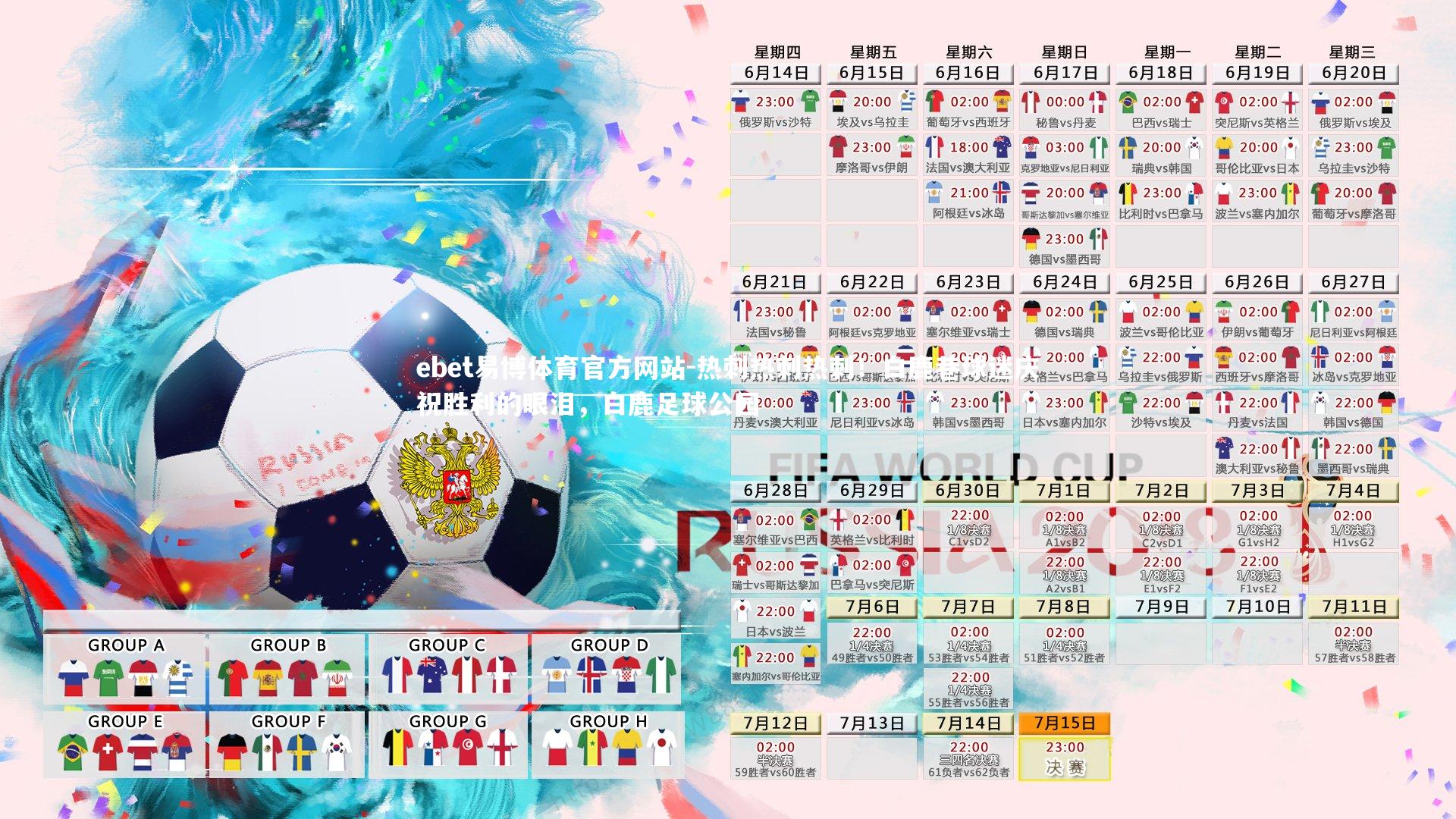 热刺热刺热刺!白鹿巷球迷庆祝胜利的眼泪,白鹿足球公园