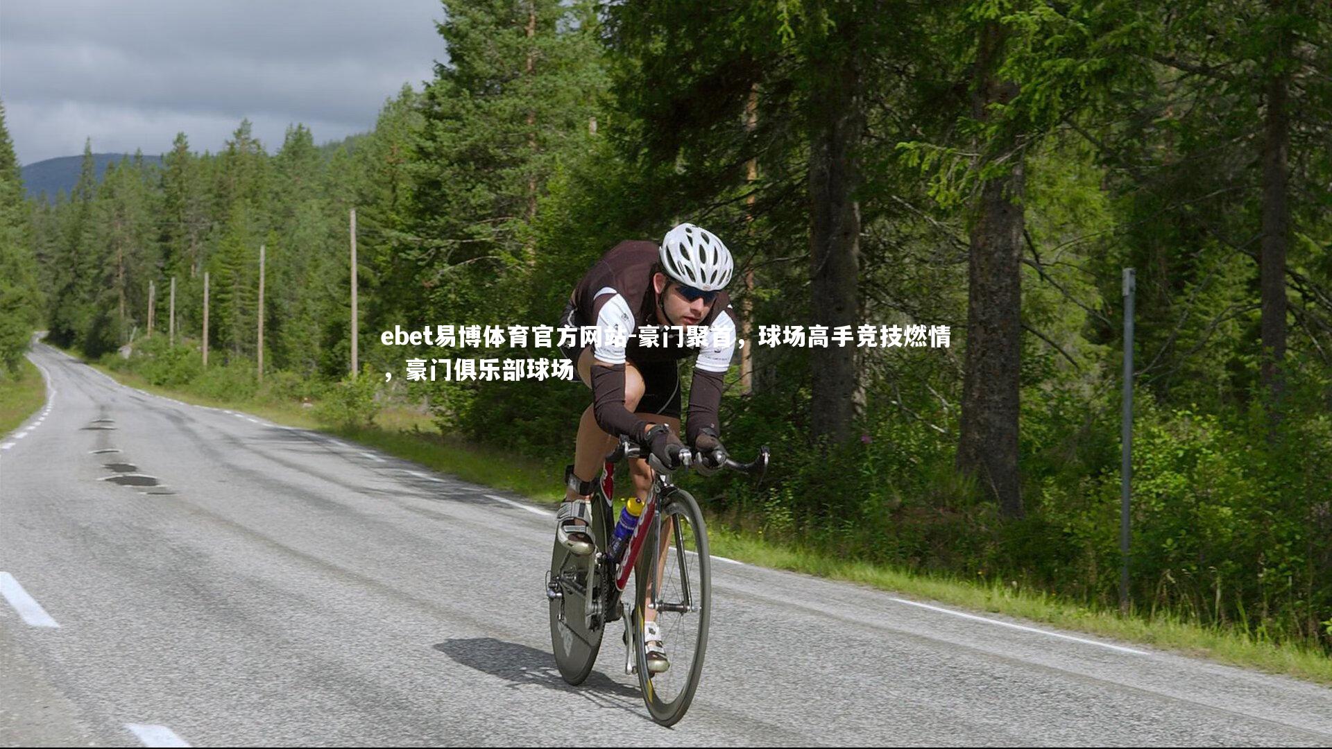 ebet易博体育官方网站-豪门聚首，球场高手竞技燃情，豪门俱乐部球场