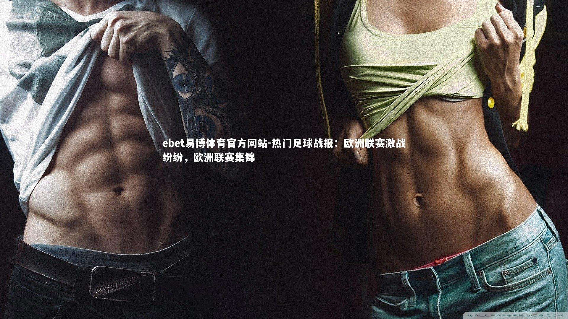 热门足球战报:欧洲联赛激战纷纷,欧洲联赛集锦