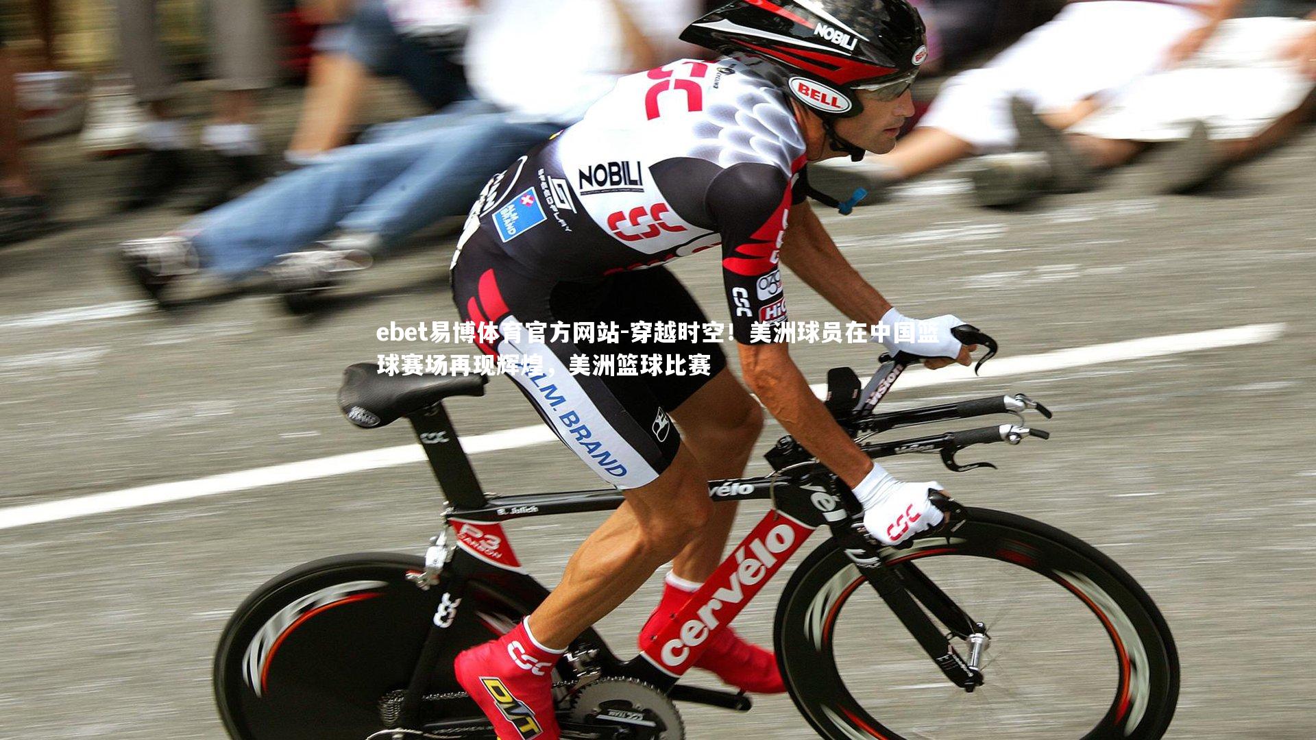 穿越时空!美洲球员在中国篮球赛场再现辉煌,美洲篮球比赛