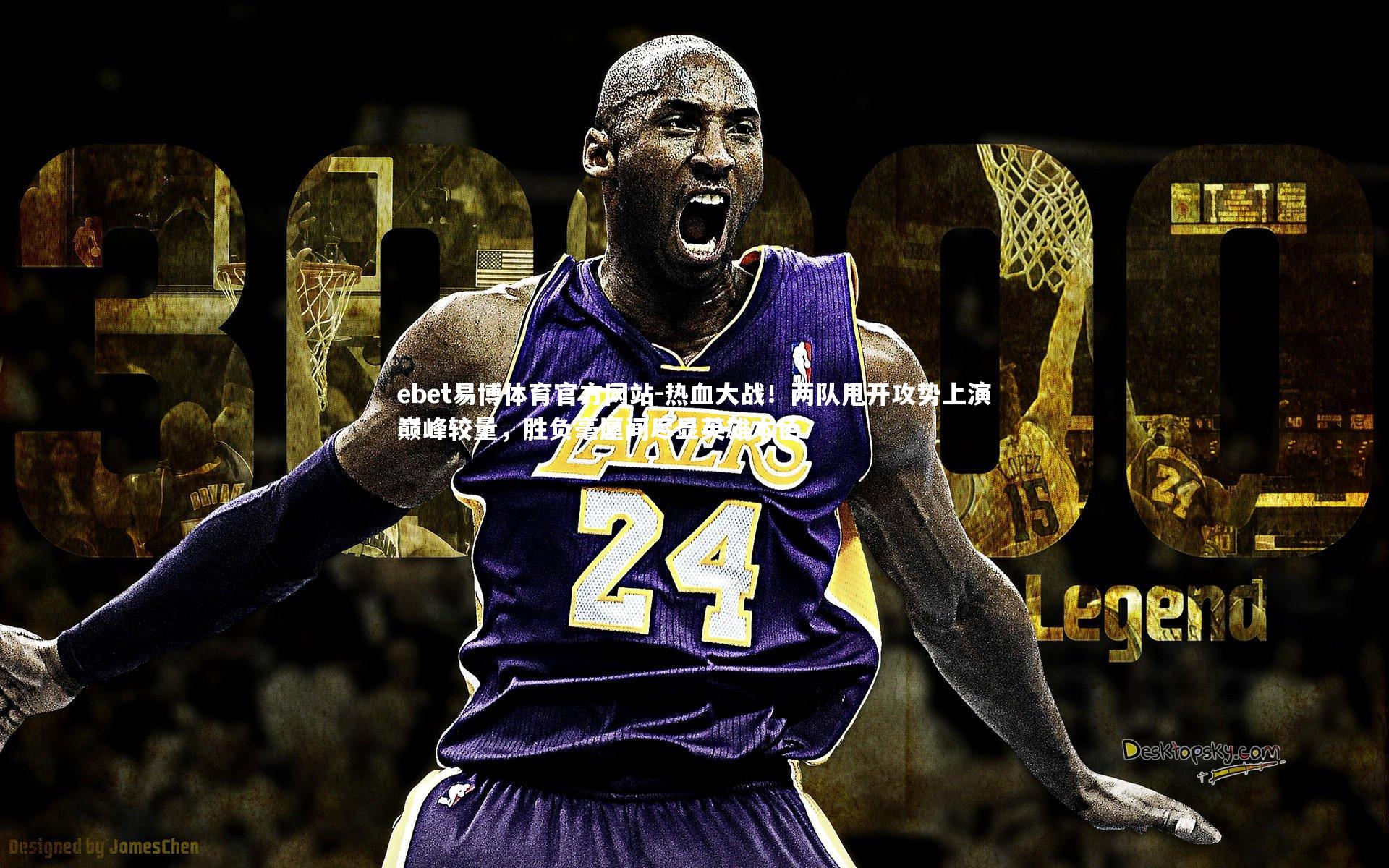 热血大战！两队甩开攻势上演巅峰较量，胜负毫厘间尽显英雄本色