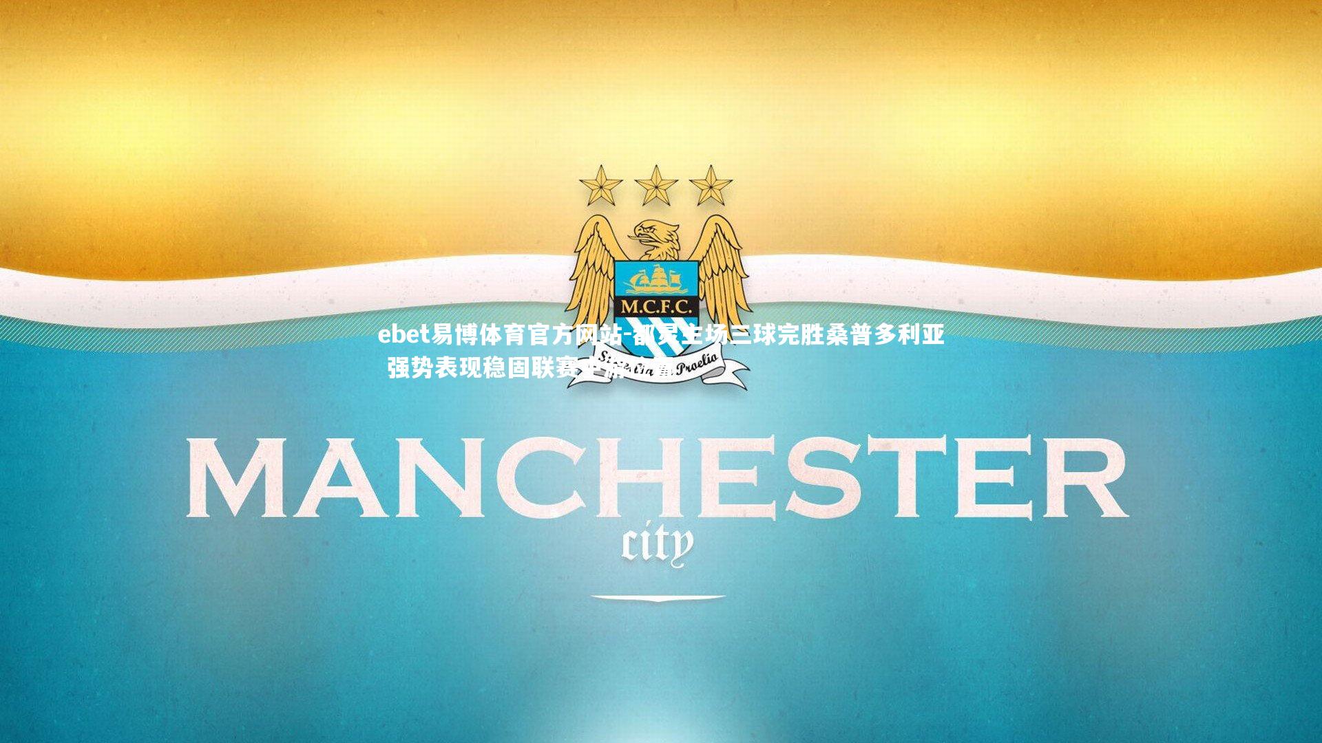 都灵主场三球完胜桑普多利亚 强势表现稳固联赛中游位置