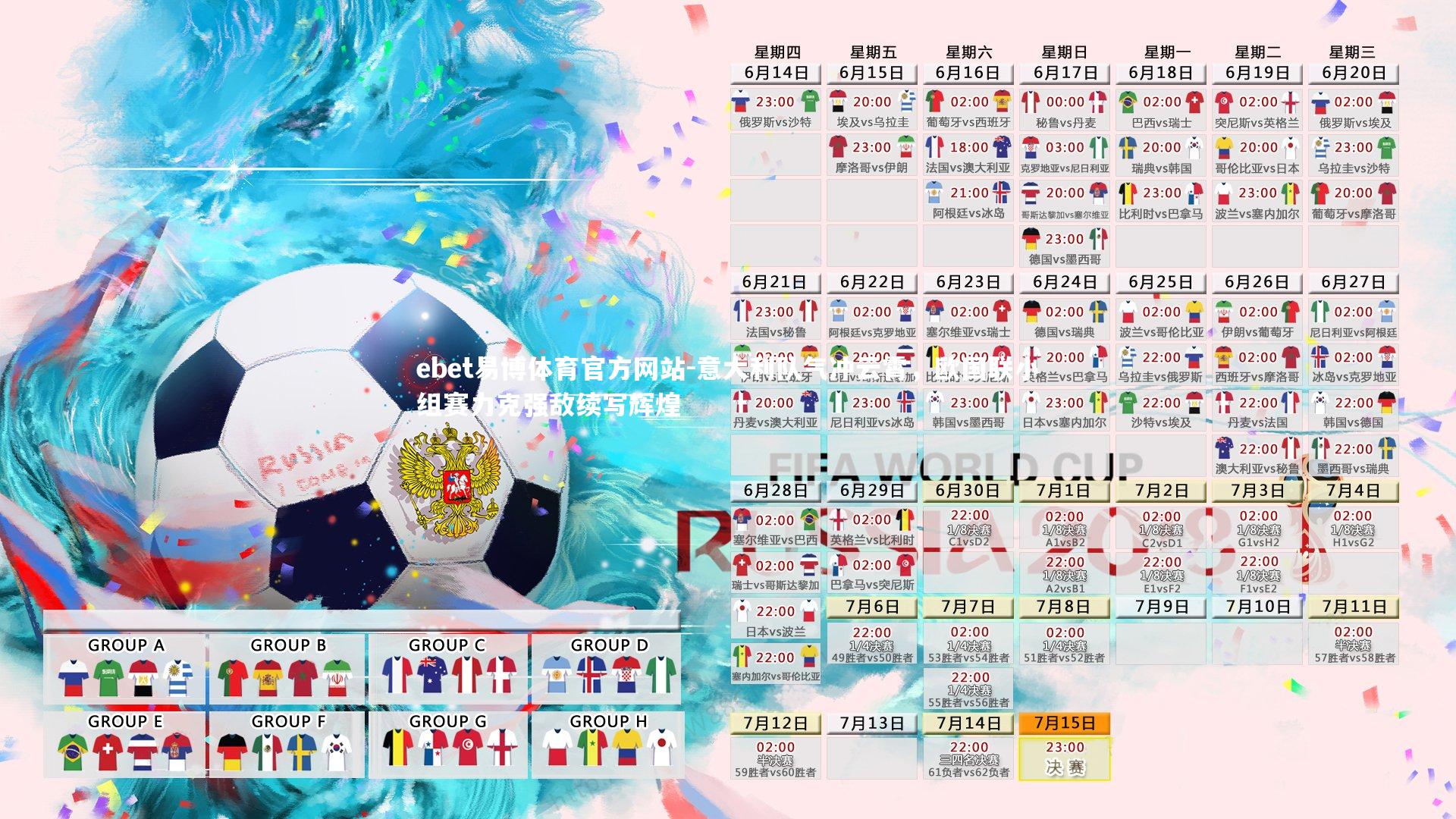 ebet易博体育官方网站-意大利队气冲云霄，欧国联小组赛力克强敌续写辉煌